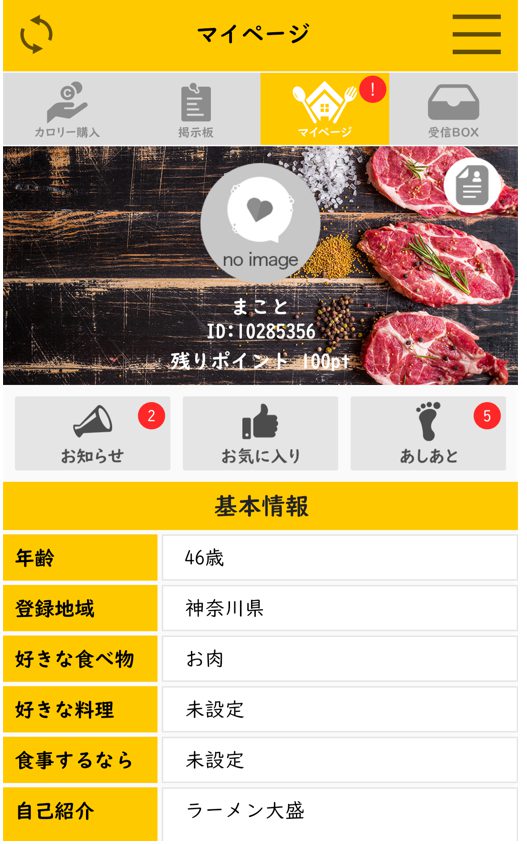 いただきマッチに会員登録