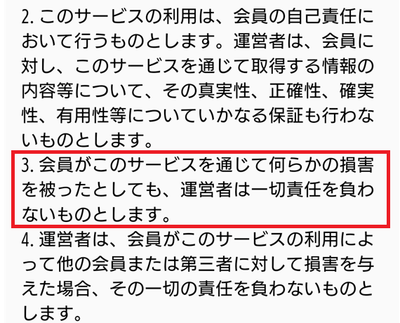 いただきマッチの利用規約