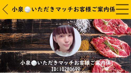 いただきマッチのサクラ