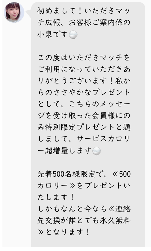 いただきマッチのサクラ