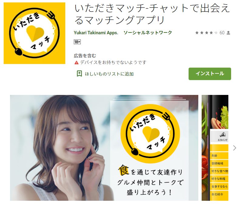 いただきマッチ-チャットで出会えるマッチングアプリ