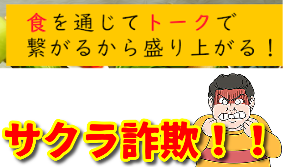 いただきマッチは詐欺
