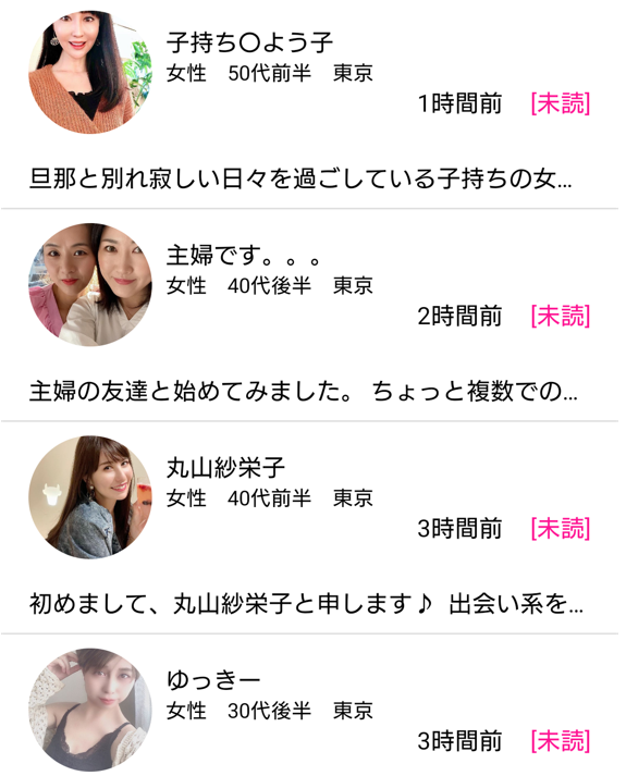 出会い系アプリ「熟年トーク」のサクラ