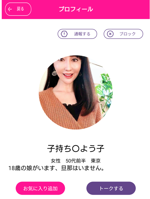 熟年トークのサクラ