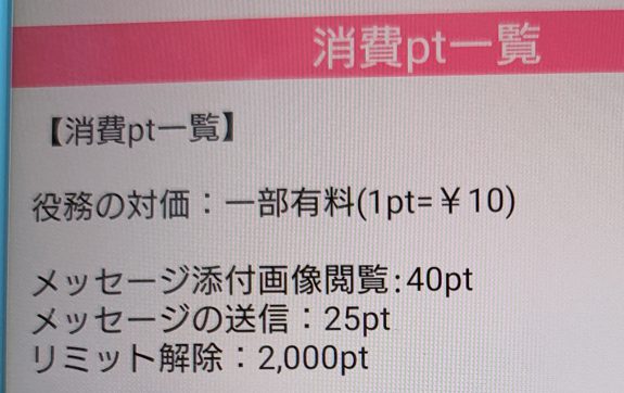 ラブチャットの料金