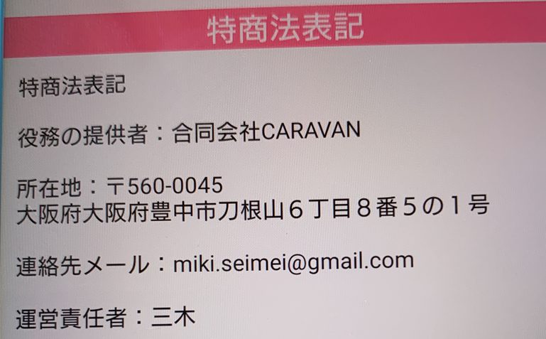 ラブチャットの運営会社