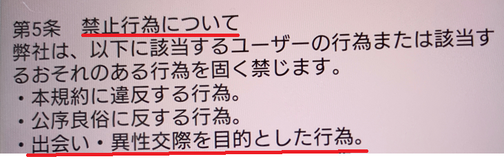 ラブチャットの利用規約