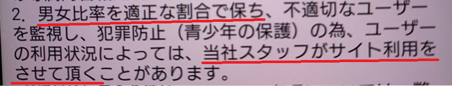 ラブチャットの利用規約