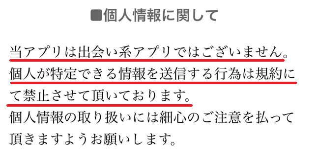 みっちょん-mix question-個人情報の交換禁止