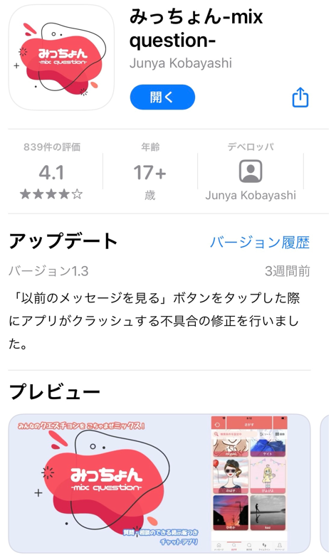 みっちょん-mix question-