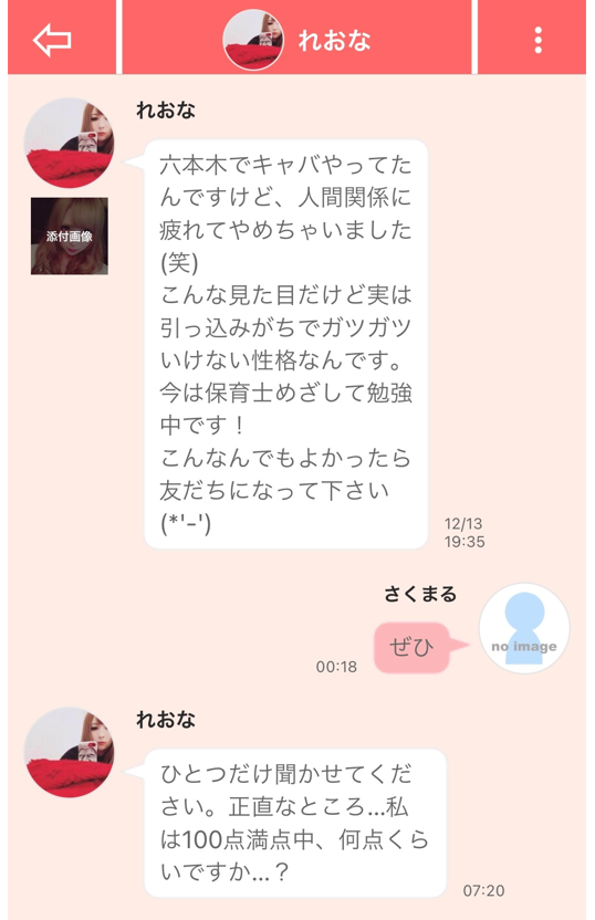 みっちょん-mix question-のサクラ