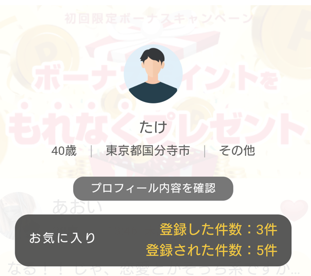 熟恋広場に登録