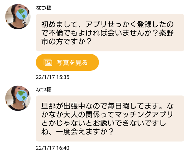 マダムトークのサクラ