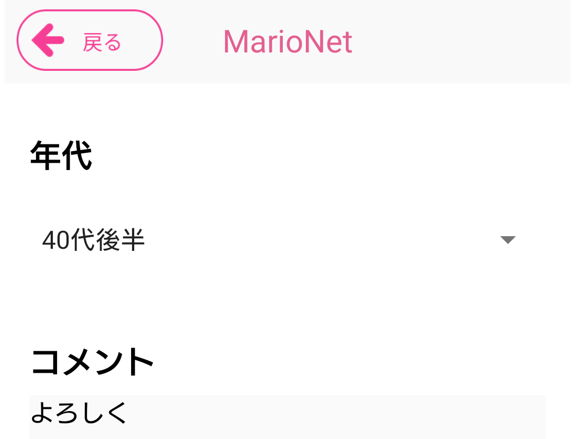 マリオネットに会員登録