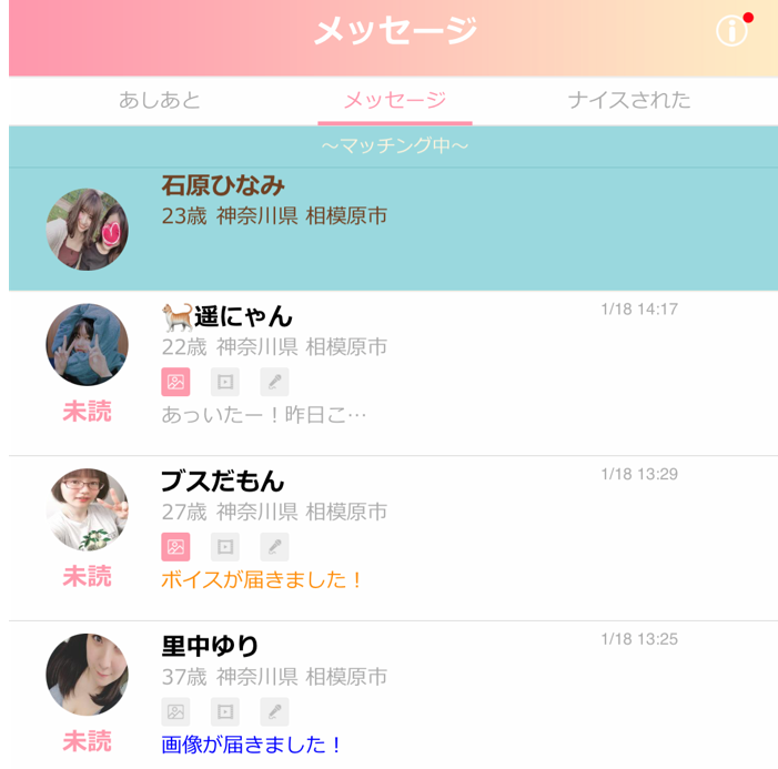  Watch -ウォッチ-のサクラ