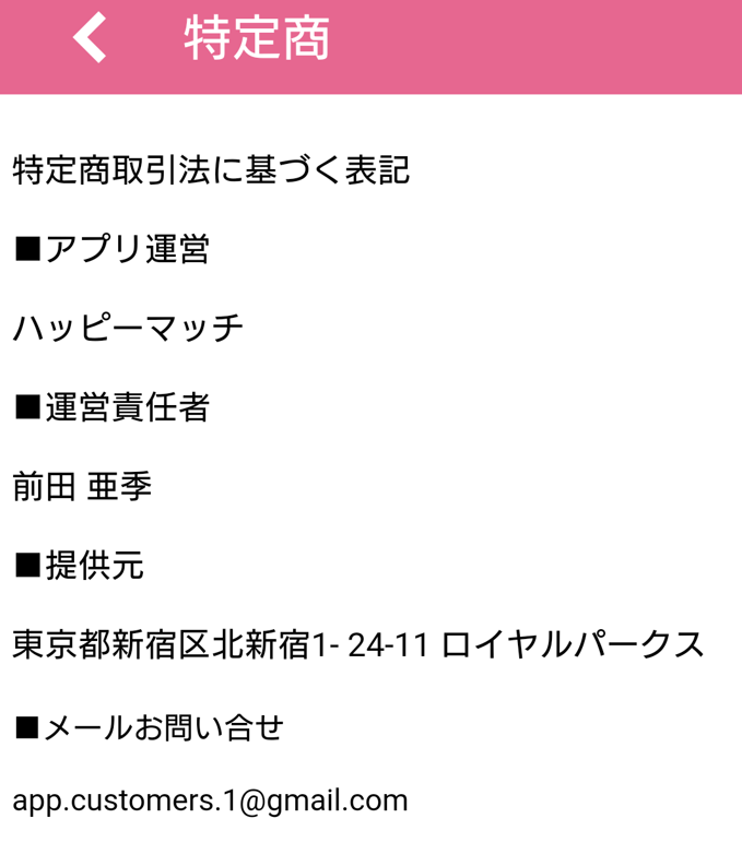 ハッピーマッチの運営会社