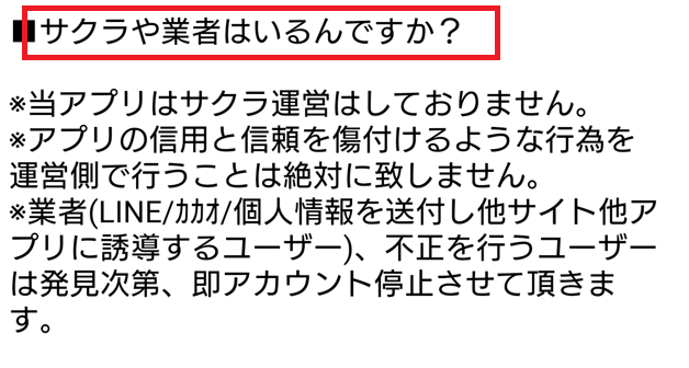 ハッピーマッチはサクラ詐欺