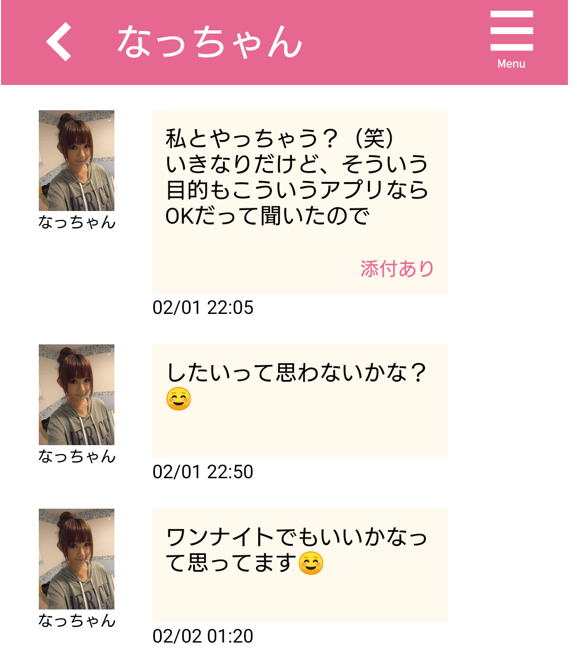 ハッピーマッチのサクラ