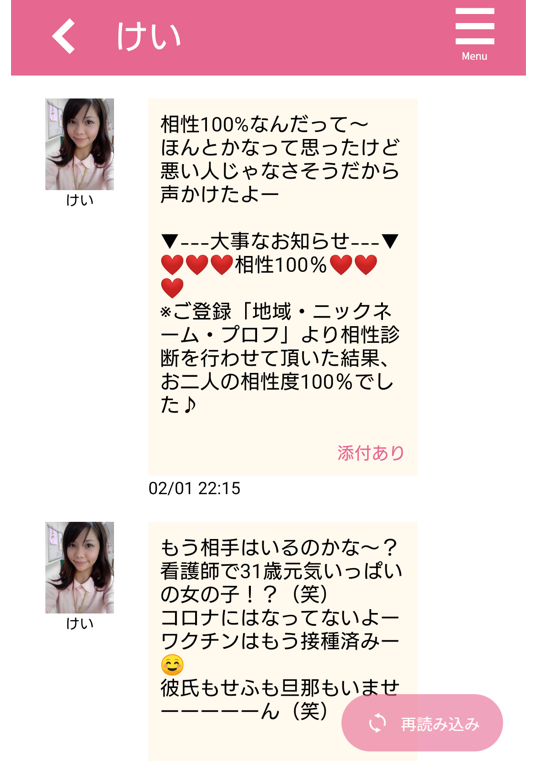 ハッピーマッチのサクラ