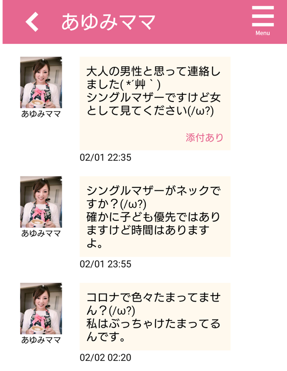 ハッピーマッチのサクラ