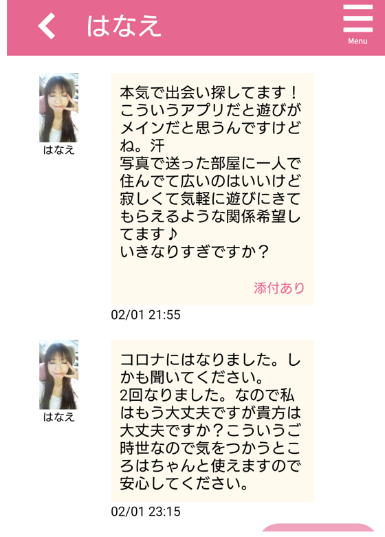 ハッピーマッチのサクラ