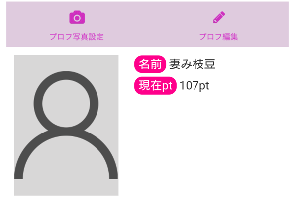 妻み喰いに登録