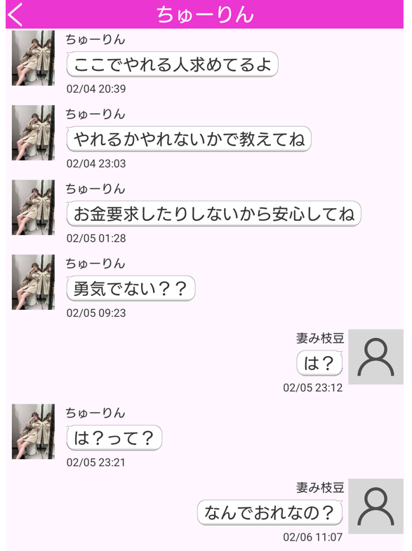 妻み喰いのサクラ